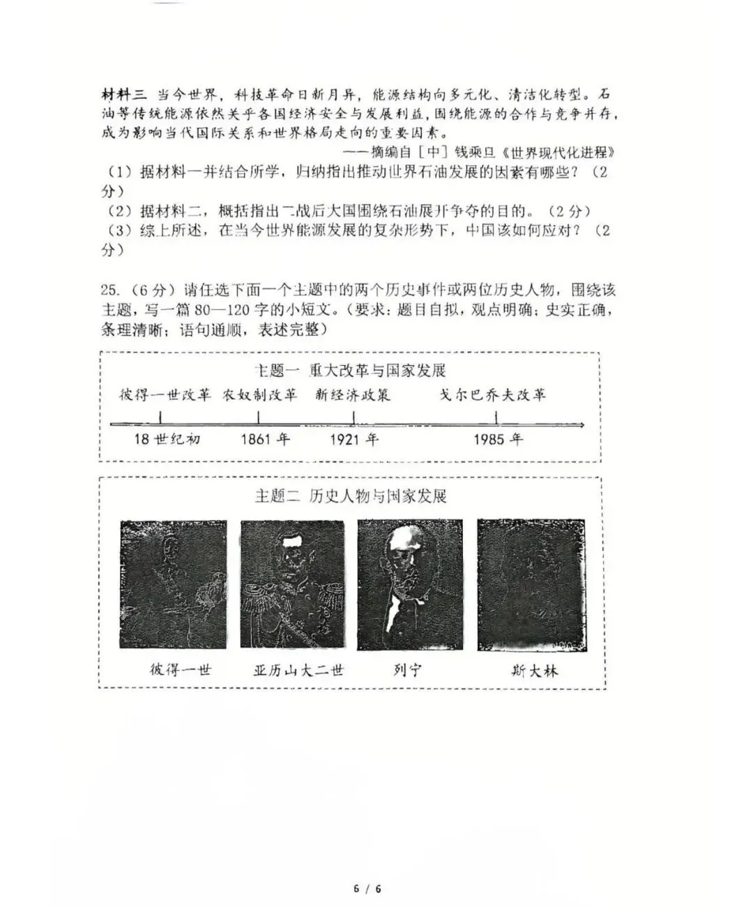 2026中考历史模拟试卷+答案 第6张