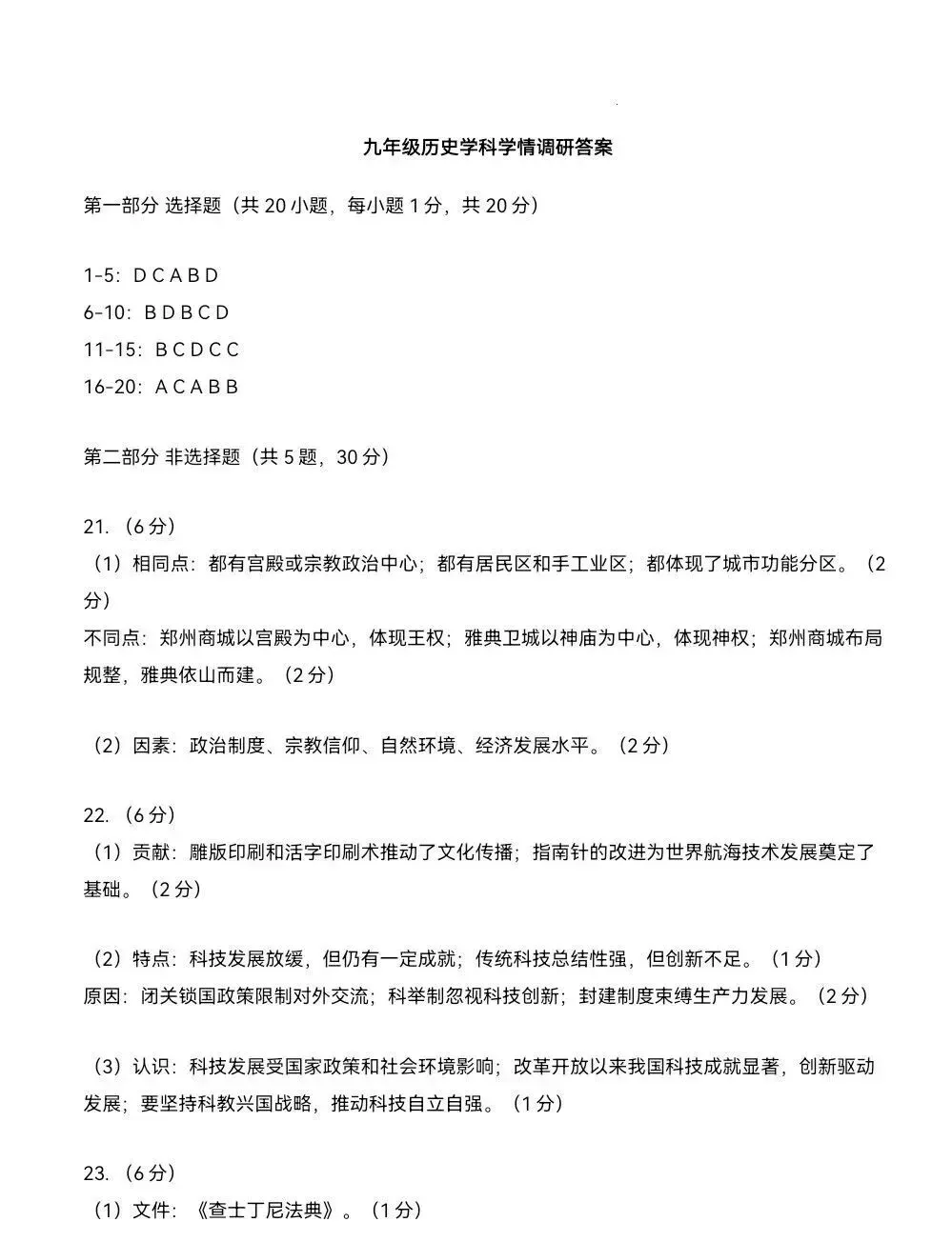 2026中考历史模拟试卷+答案 第7张