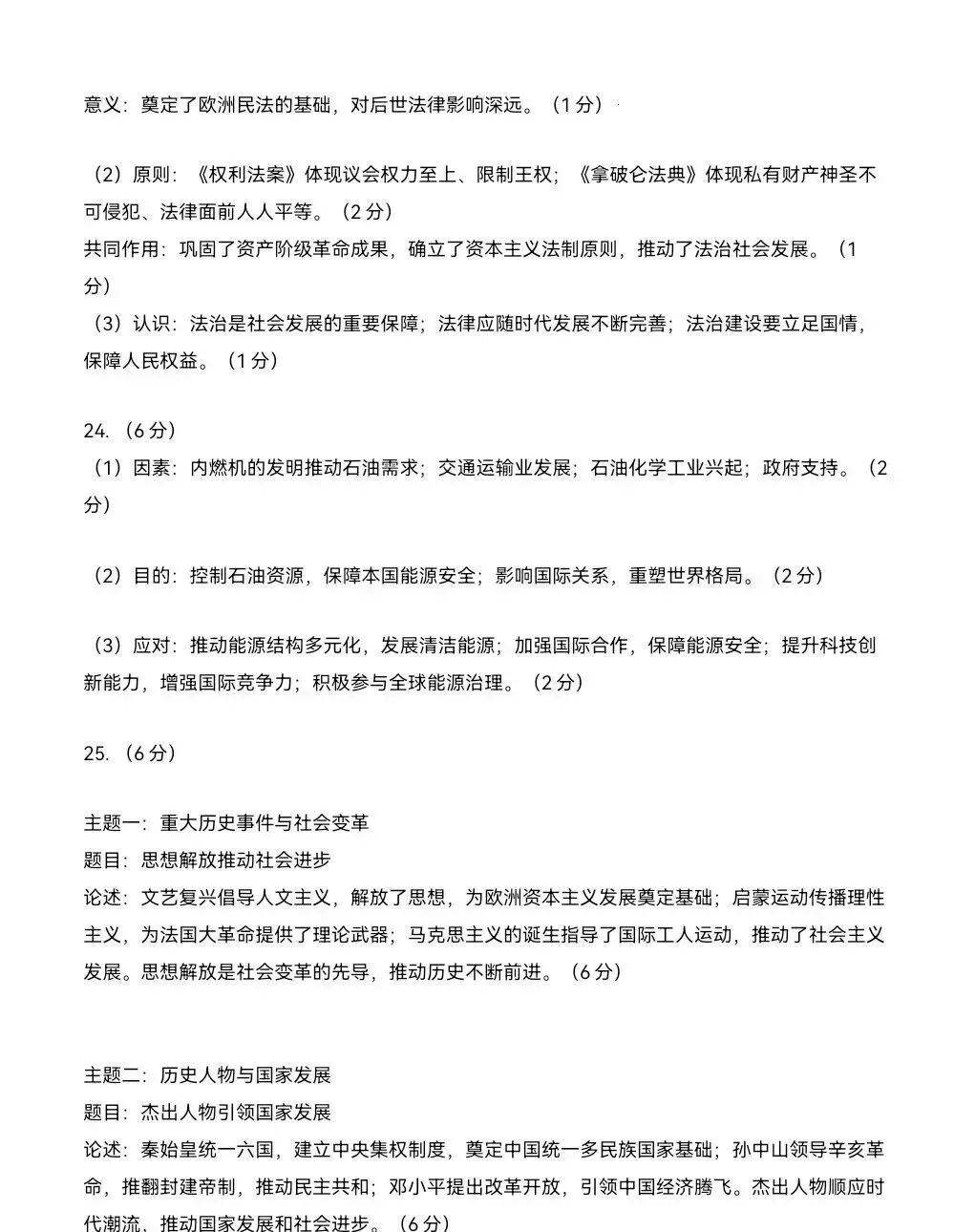 2026中考历史模拟试卷+答案 第8张