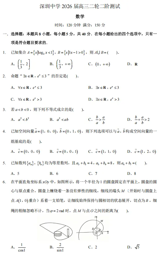 深圳中学2026届高三二轮二阶测试试卷 第2张