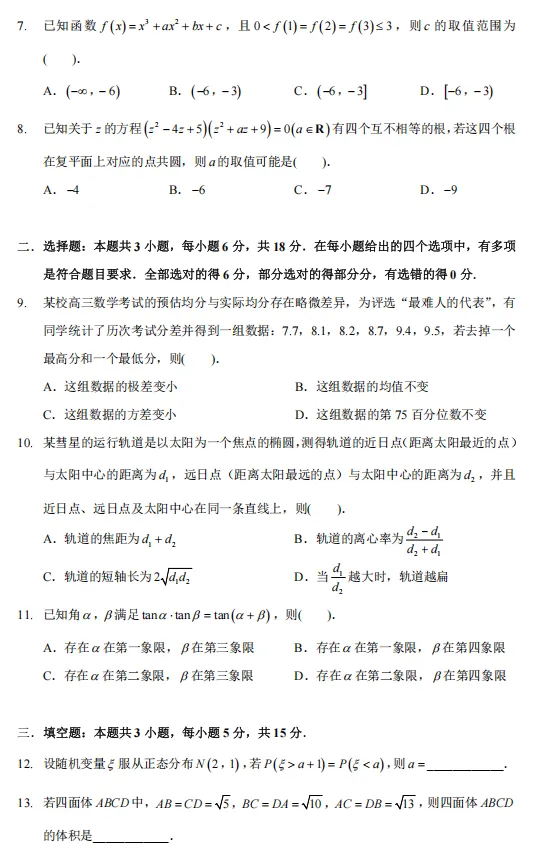 深圳中学2026届高三二轮二阶测试试卷 第3张