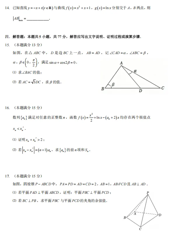 深圳中学2026届高三二轮二阶测试试卷 第4张