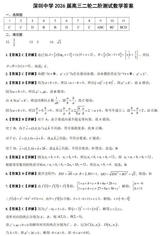 深圳中学2026届高三二轮二阶测试试卷 第6张