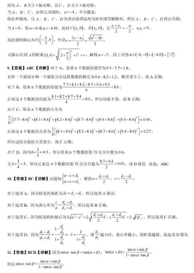 深圳中学2026届高三二轮二阶测试试卷 第7张