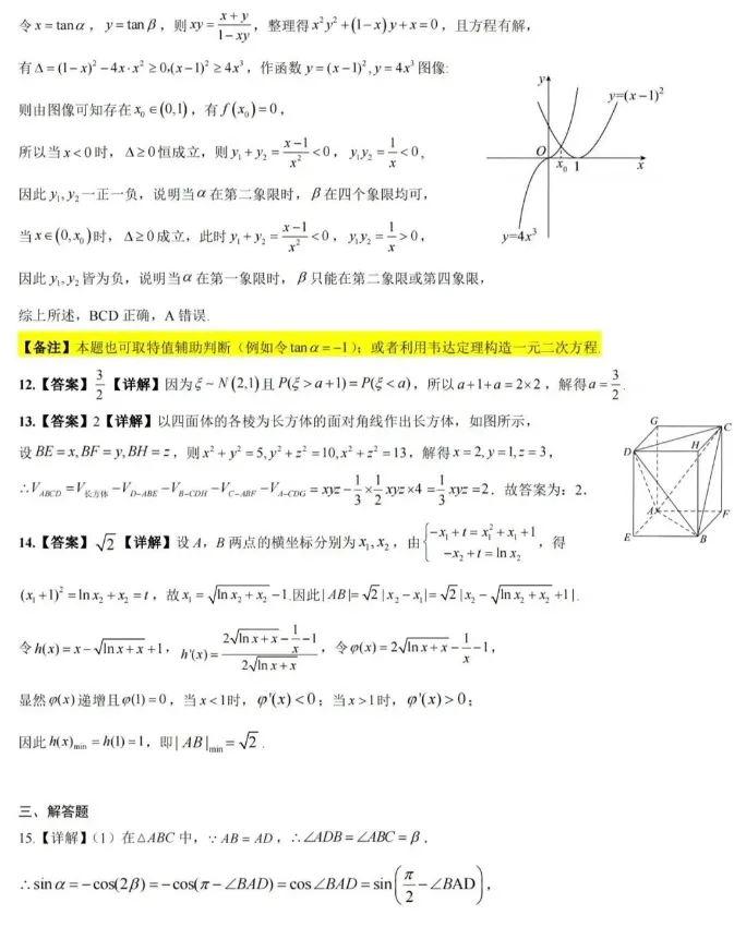 深圳中学2026届高三二轮二阶测试试卷 第8张