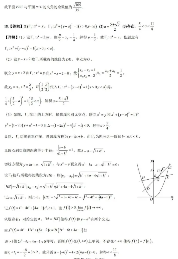 深圳中学2026届高三二轮二阶测试试卷 第11张