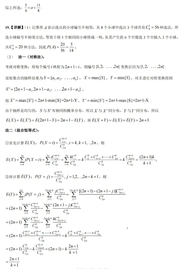 深圳中学2026届高三二轮二阶测试试卷 第12张