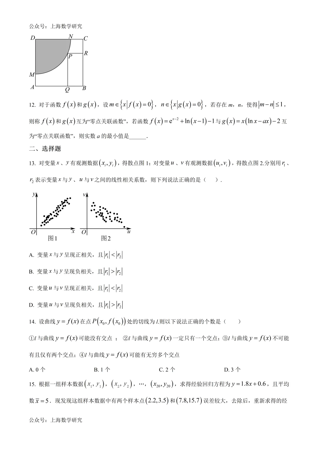 上海市西外国语学校高二数学月考试卷及答案(2026.3) 第2张