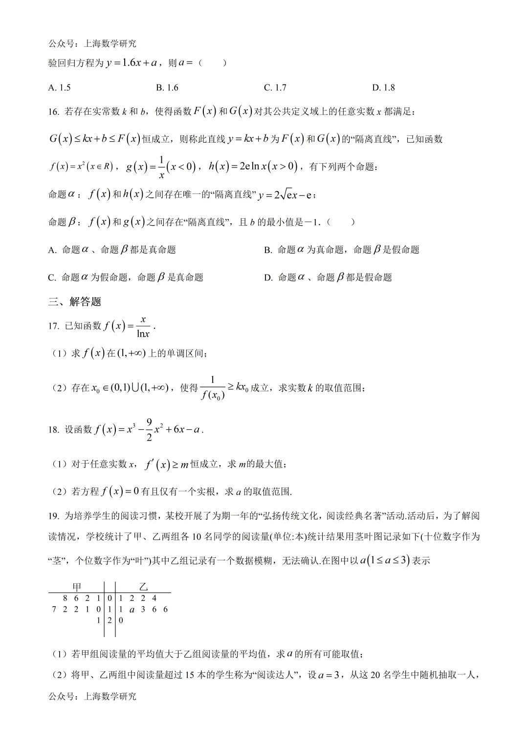 上海市西外国语学校高二数学月考试卷及答案(2026.3) 第3张