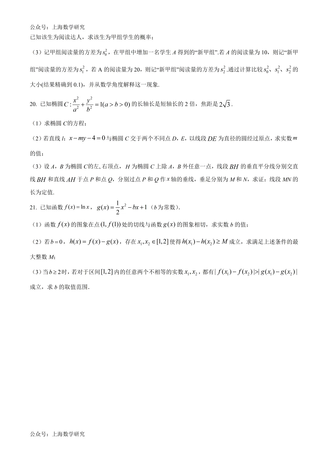 上海市西外国语学校高二数学月考试卷及答案(2026.3) 第4张