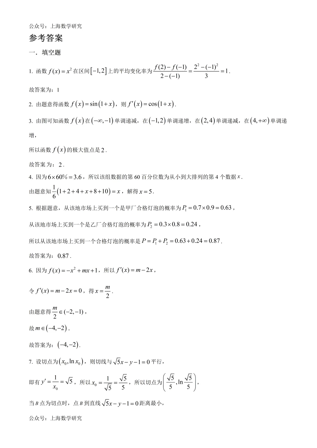 上海市西外国语学校高二数学月考试卷及答案(2026.3) 第5张