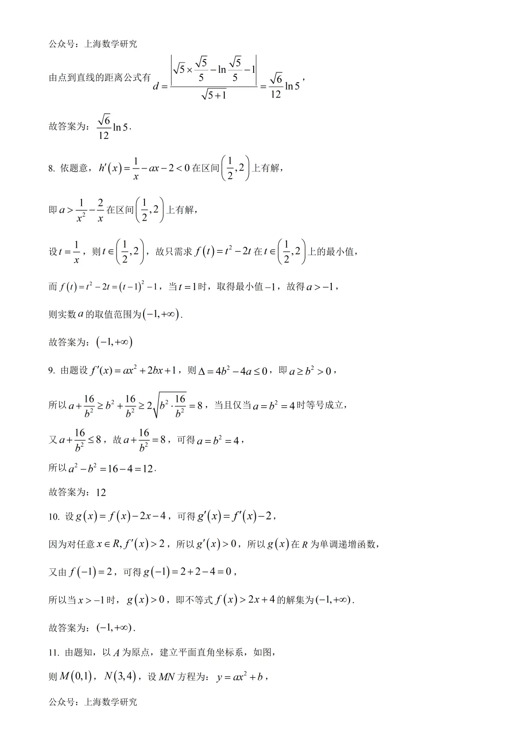 上海市西外国语学校高二数学月考试卷及答案(2026.3) 第6张