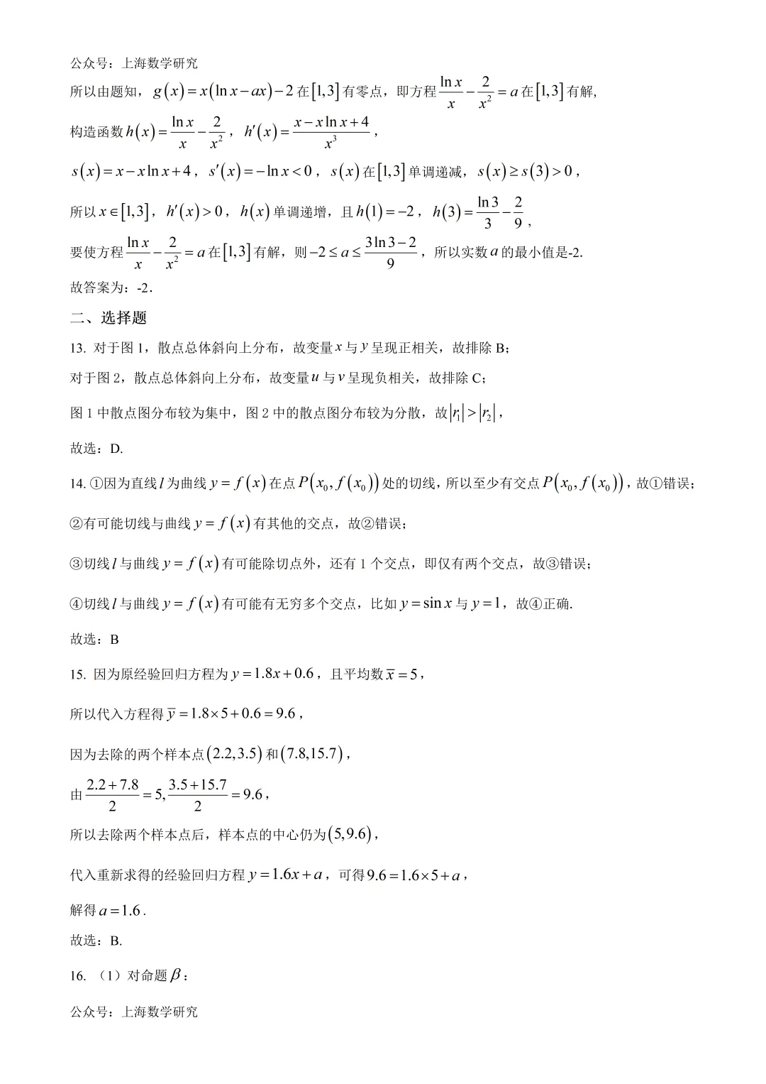 上海市西外国语学校高二数学月考试卷及答案(2026.3) 第8张