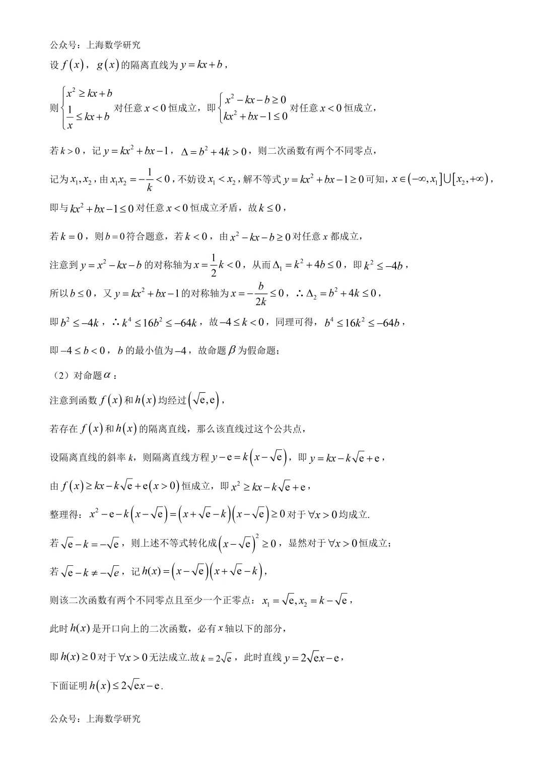 上海市西外国语学校高二数学月考试卷及答案(2026.3) 第9张
