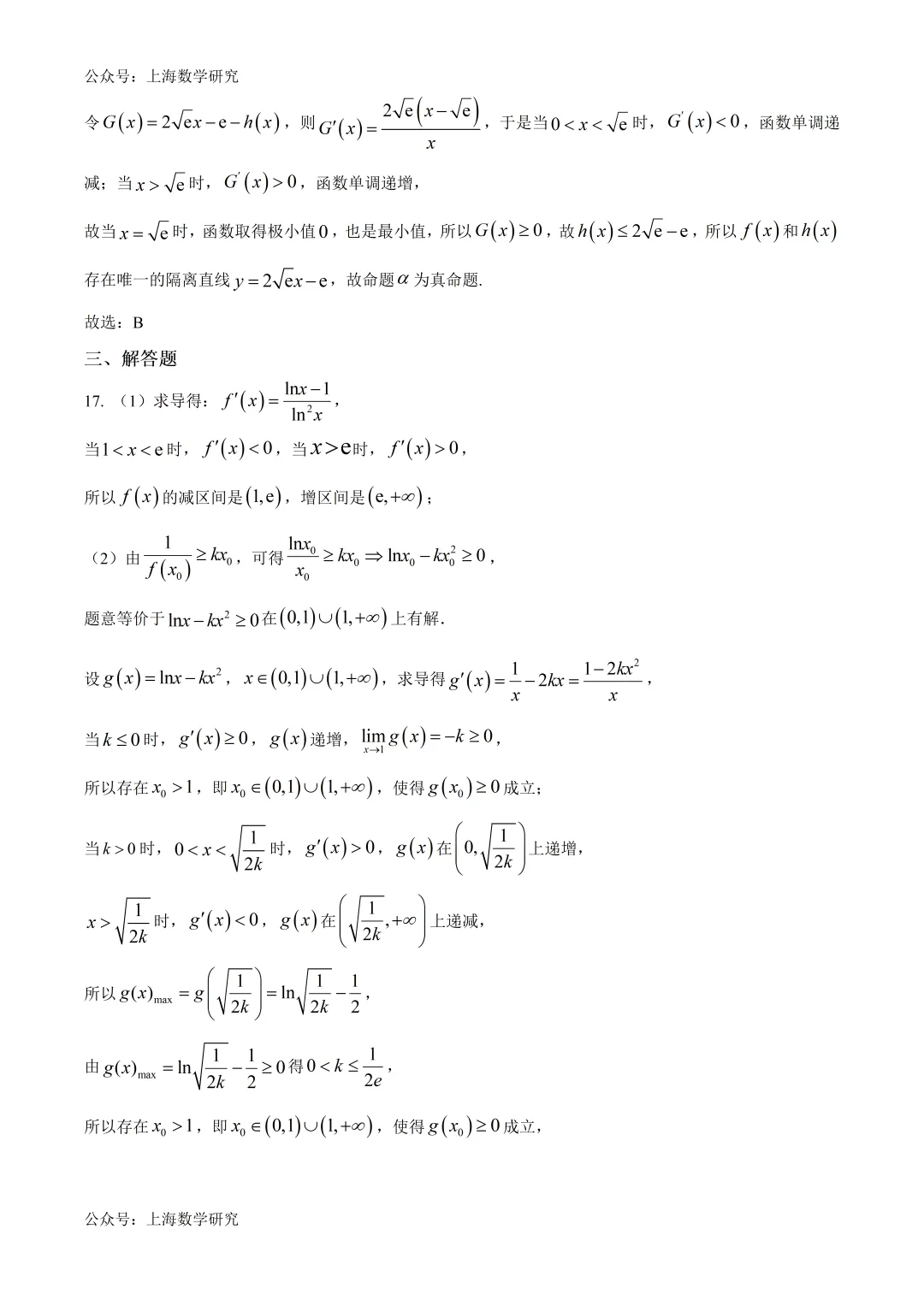 上海市西外国语学校高二数学月考试卷及答案(2026.3) 第10张