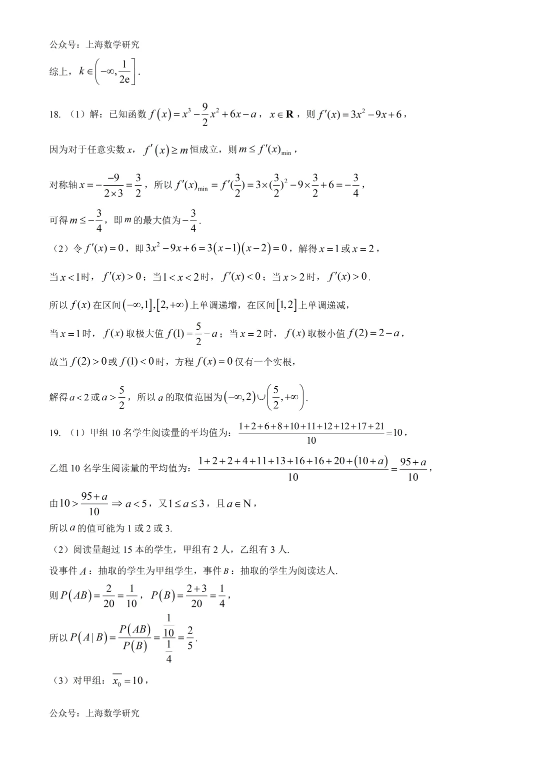 上海市西外国语学校高二数学月考试卷及答案(2026.3) 第11张