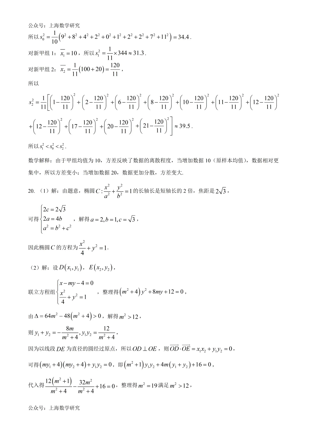 上海市西外国语学校高二数学月考试卷及答案(2026.3) 第12张