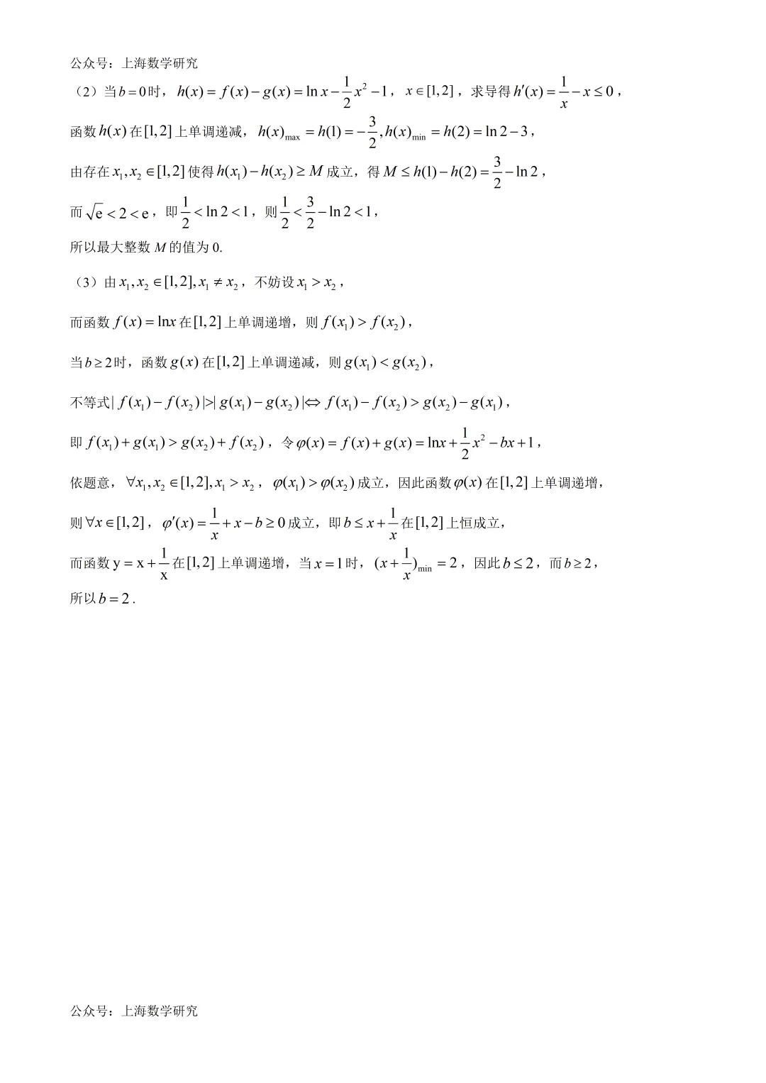 上海市西外国语学校高二数学月考试卷及答案(2026.3) 第14张
