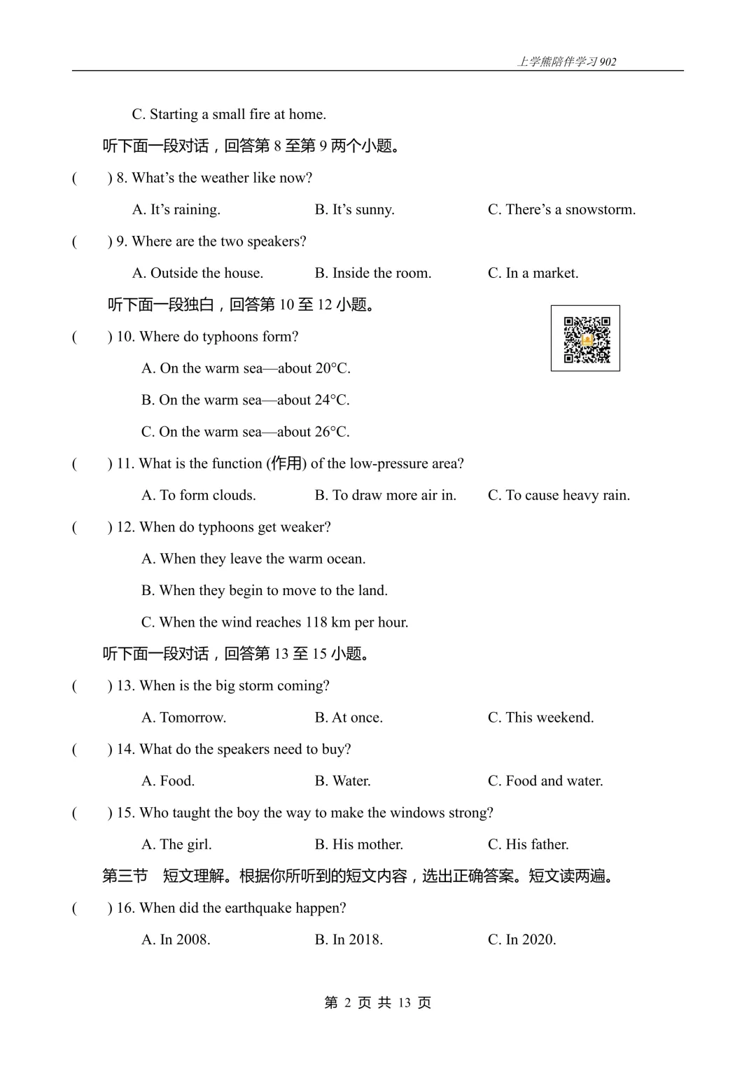 免费资源丨2026春八下U9阶段测试二试卷,附听力音频和答案 第2张 免费资源丨2026春八下U9阶段测试二试卷,附听力音频和答案 第2张