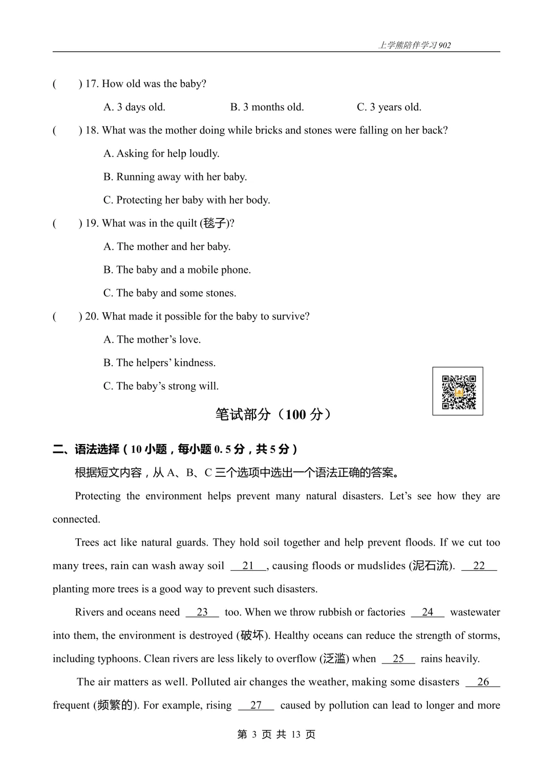 免费资源丨2026春八下U9阶段测试二试卷,附听力音频和答案 第3张 免费资源丨2026春八下U9阶段测试二试卷,附听力音频和答案 第3张