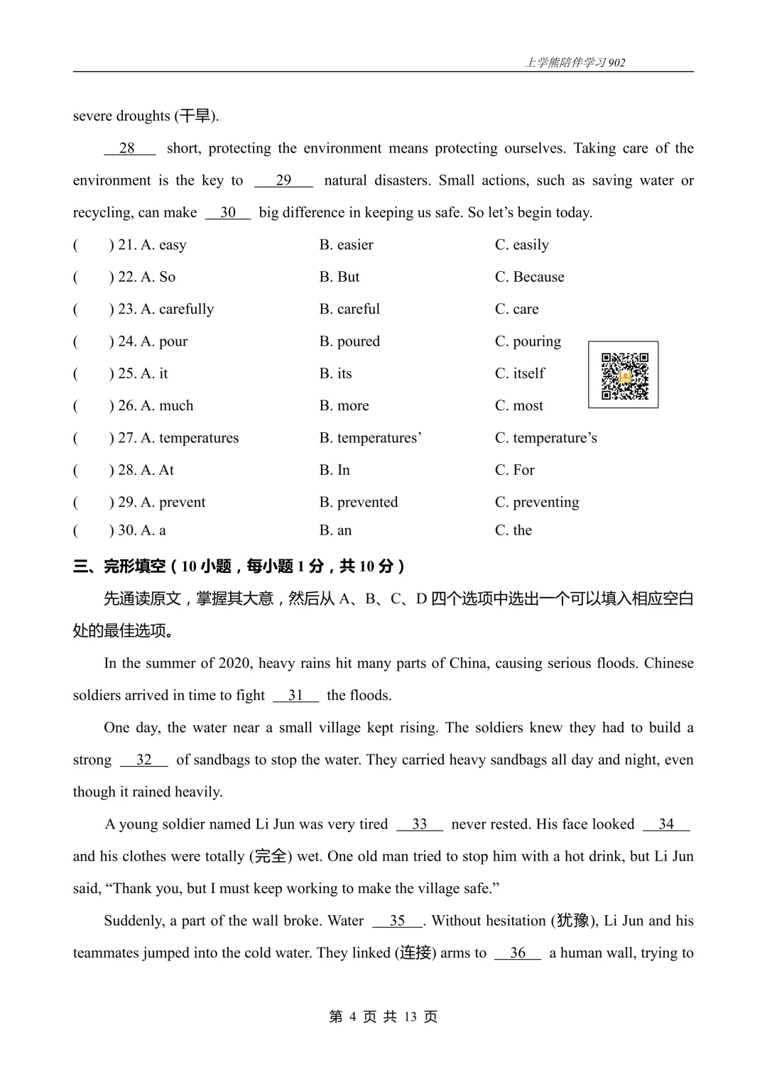 免费资源丨2026春八下U9阶段测试二试卷,附听力音频和答案 第4张 免费资源丨2026春八下U9阶段测试二试卷,附听力音频和答案 第4张