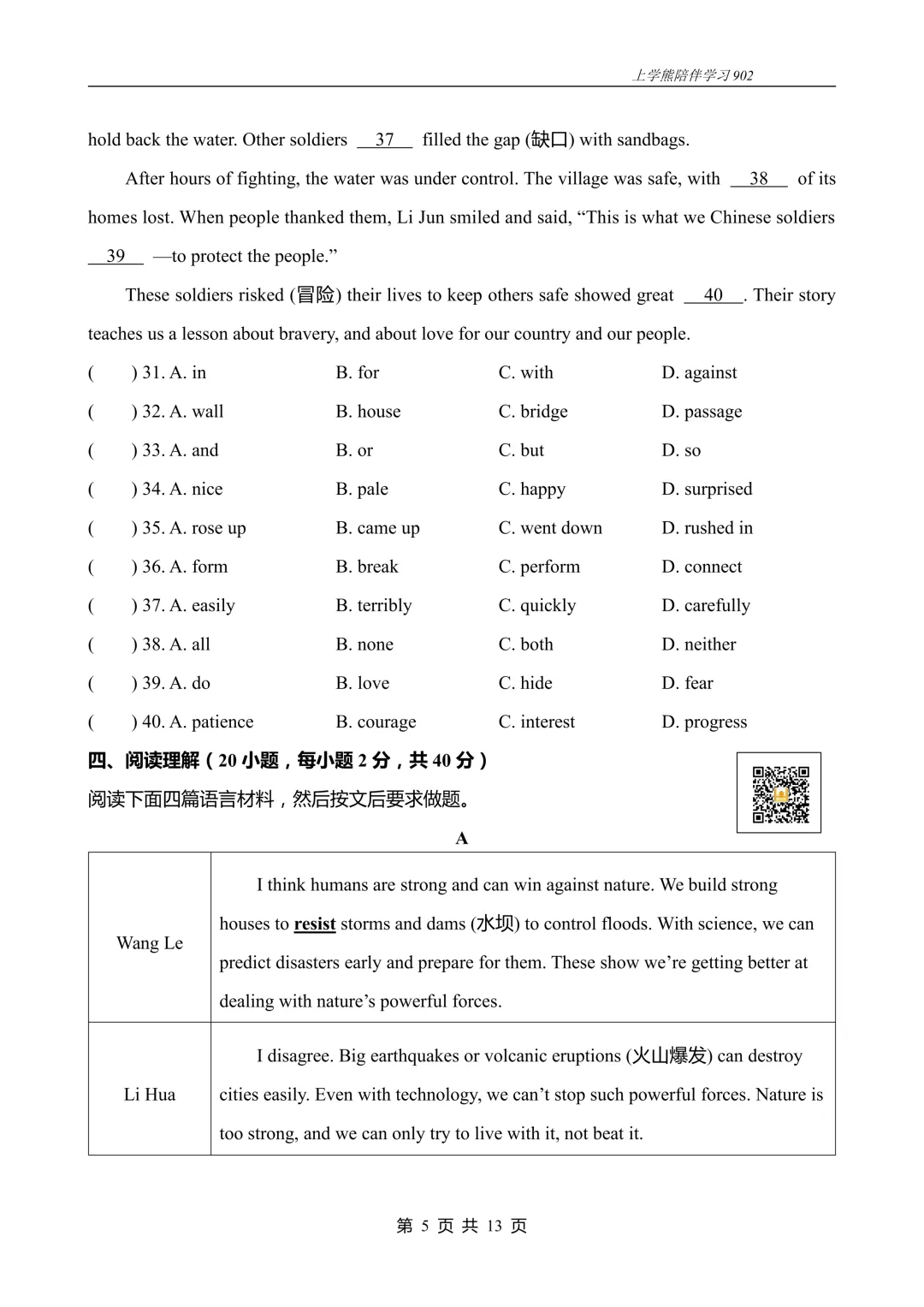 免费资源丨2026春八下U9阶段测试二试卷,附听力音频和答案 第5张 免费资源丨2026春八下U9阶段测试二试卷,附听力音频和答案 第5张