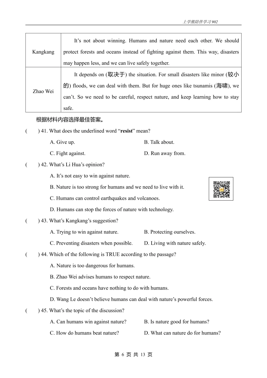 免费资源丨2026春八下U9阶段测试二试卷,附听力音频和答案 第6张 免费资源丨2026春八下U9阶段测试二试卷,附听力音频和答案 第6张