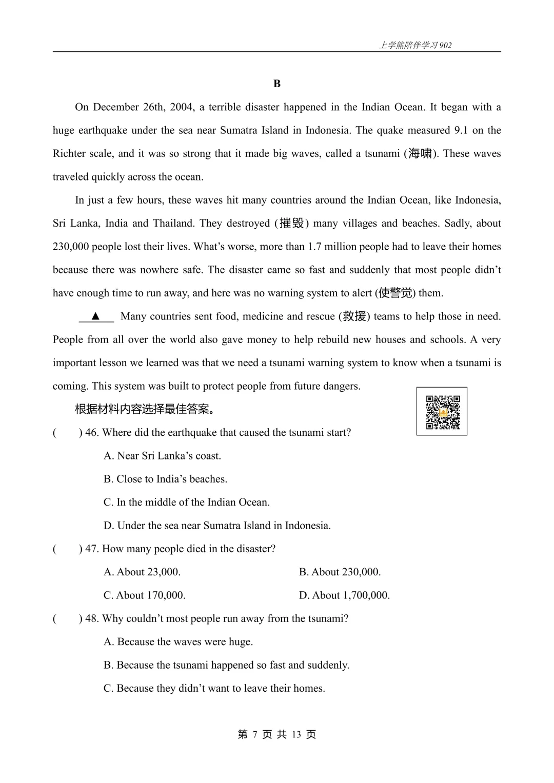 免费资源丨2026春八下U9阶段测试二试卷,附听力音频和答案 第7张 免费资源丨2026春八下U9阶段测试二试卷,附听力音频和答案 第7张