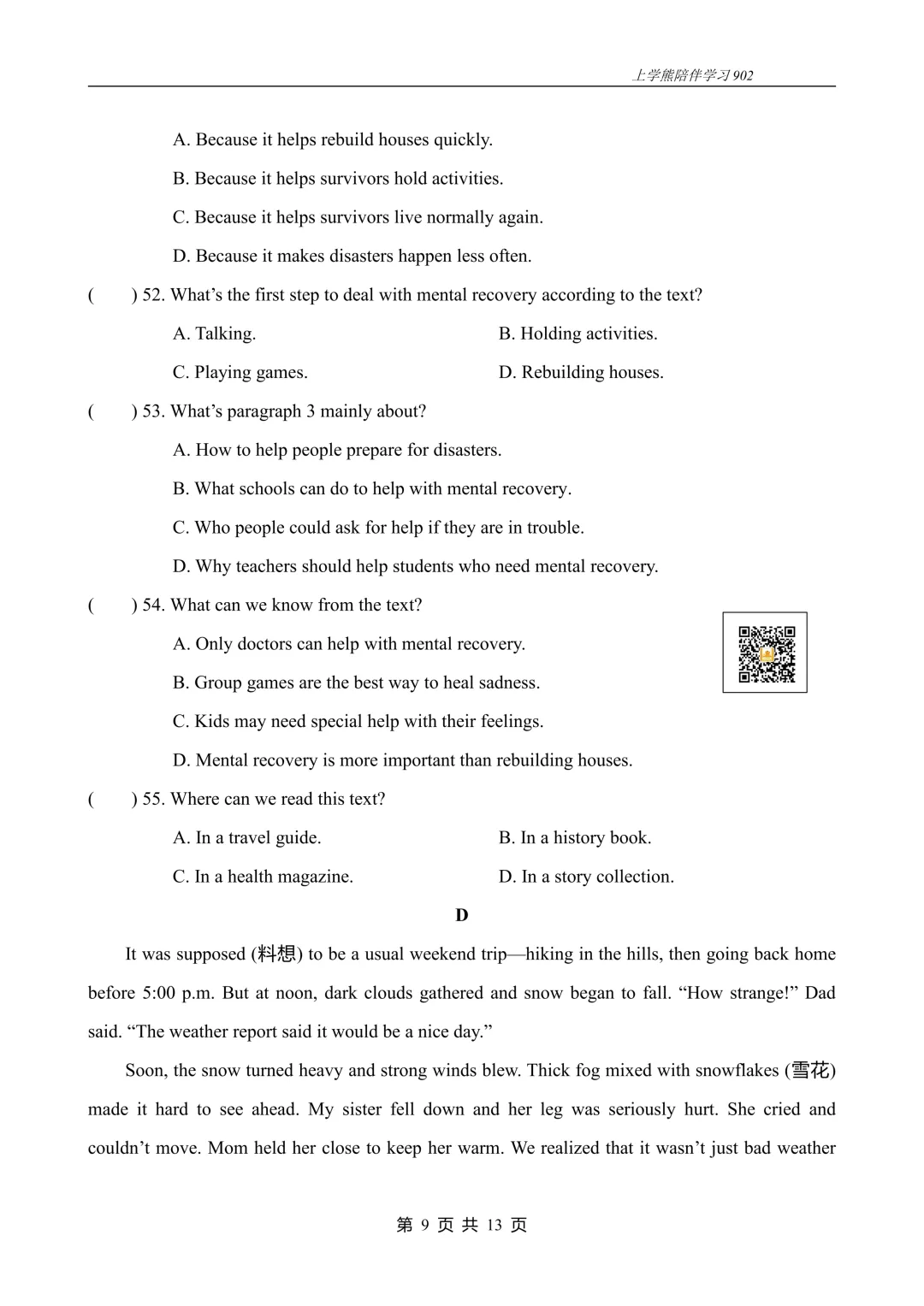 免费资源丨2026春八下U9阶段测试二试卷,附听力音频和答案 第9张 免费资源丨2026春八下U9阶段测试二试卷,附听力音频和答案 第9张