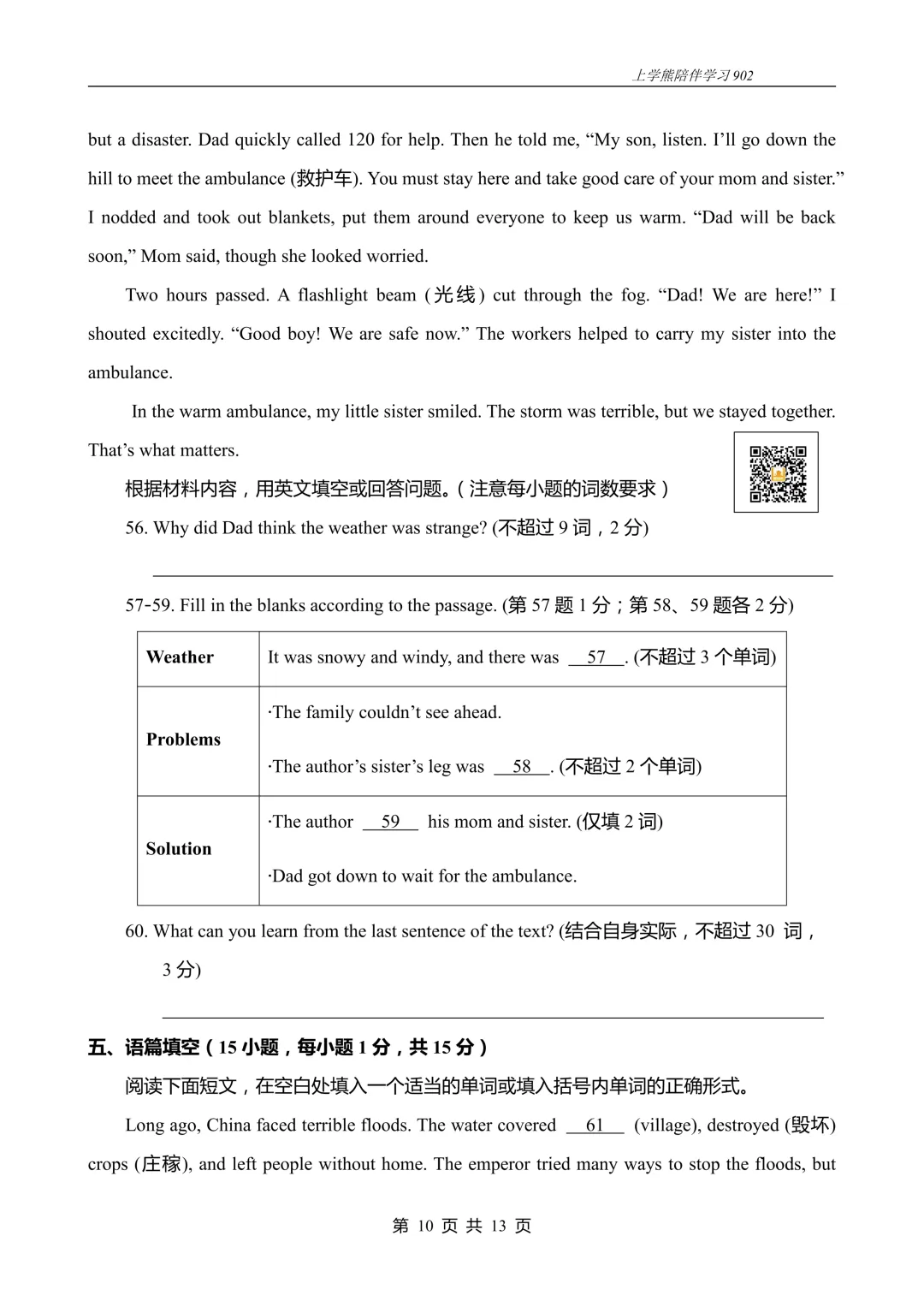 免费资源丨2026春八下U9阶段测试二试卷,附听力音频和答案 第10张 免费资源丨2026春八下U9阶段测试二试卷,附听力音频和答案 第10张