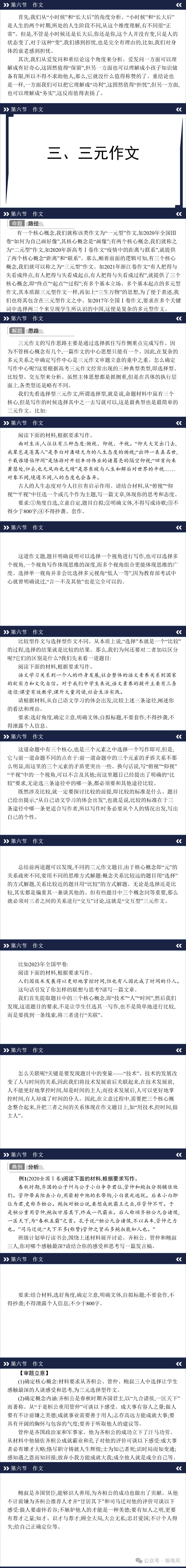 【中考】2026,高考作文复习,全面技巧指导,命题类型,高分策略 第6张 【中考】2026,高考作文复习,全面技巧指导,命题类型,高分策略 第6张