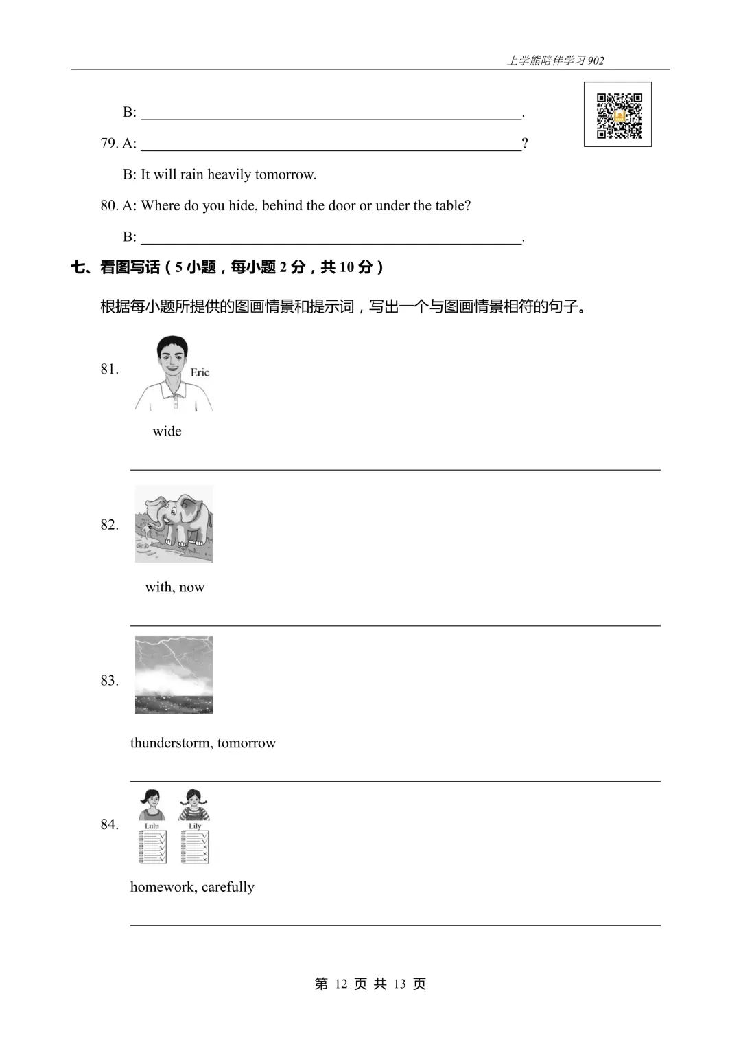 免费资源丨2026春八下U9阶段测试二试卷,附听力音频和答案 第12张 免费资源丨2026春八下U9阶段测试二试卷,附听力音频和答案 第12张