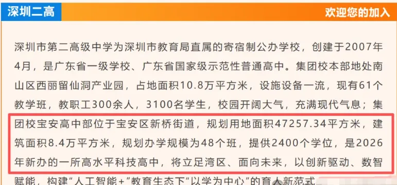 【中考】深圳第二高级中学宝安高中部来了!附招生群,深圳再添新的公办高中. 第1张