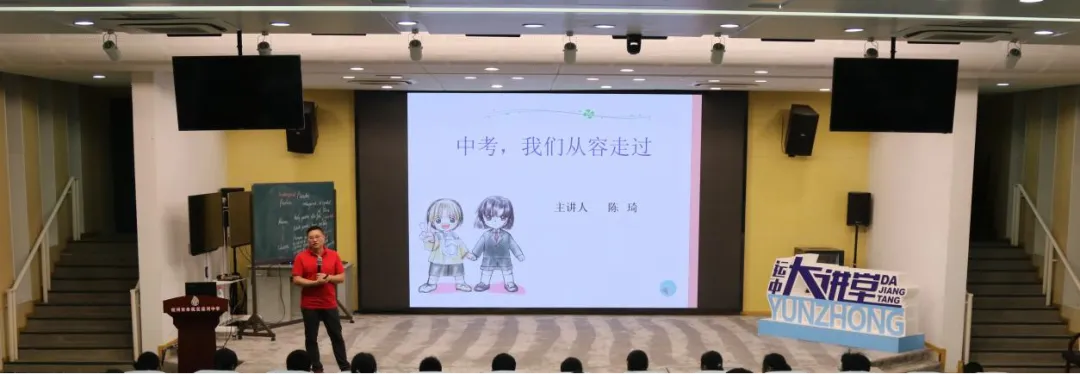 助力中考 | 陈琦老师走进运中培训 第4张