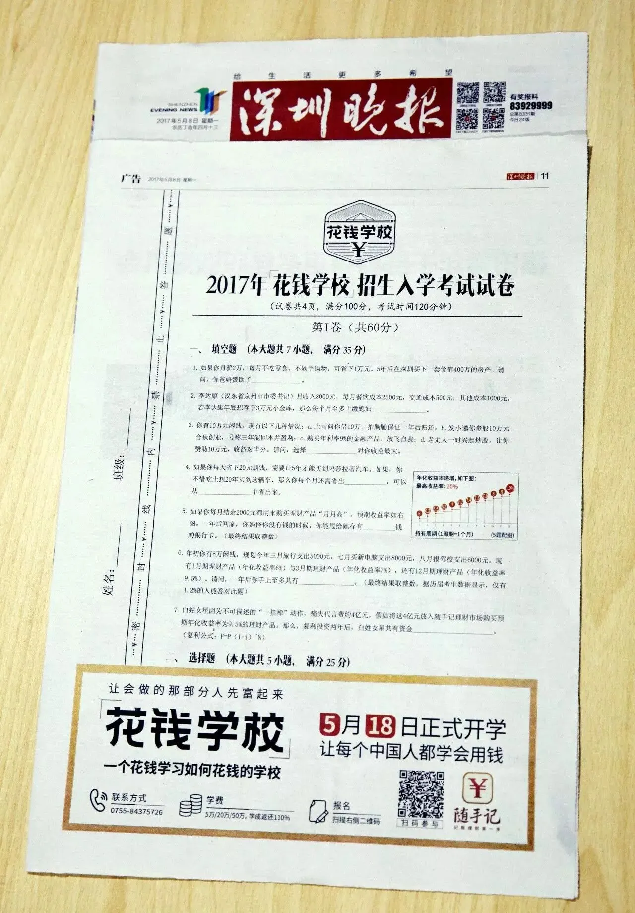 试卷广告走红,花钱学校掀起全民解题高潮 第4张 试卷广告走红,花钱学校掀起全民解题高潮 第4张