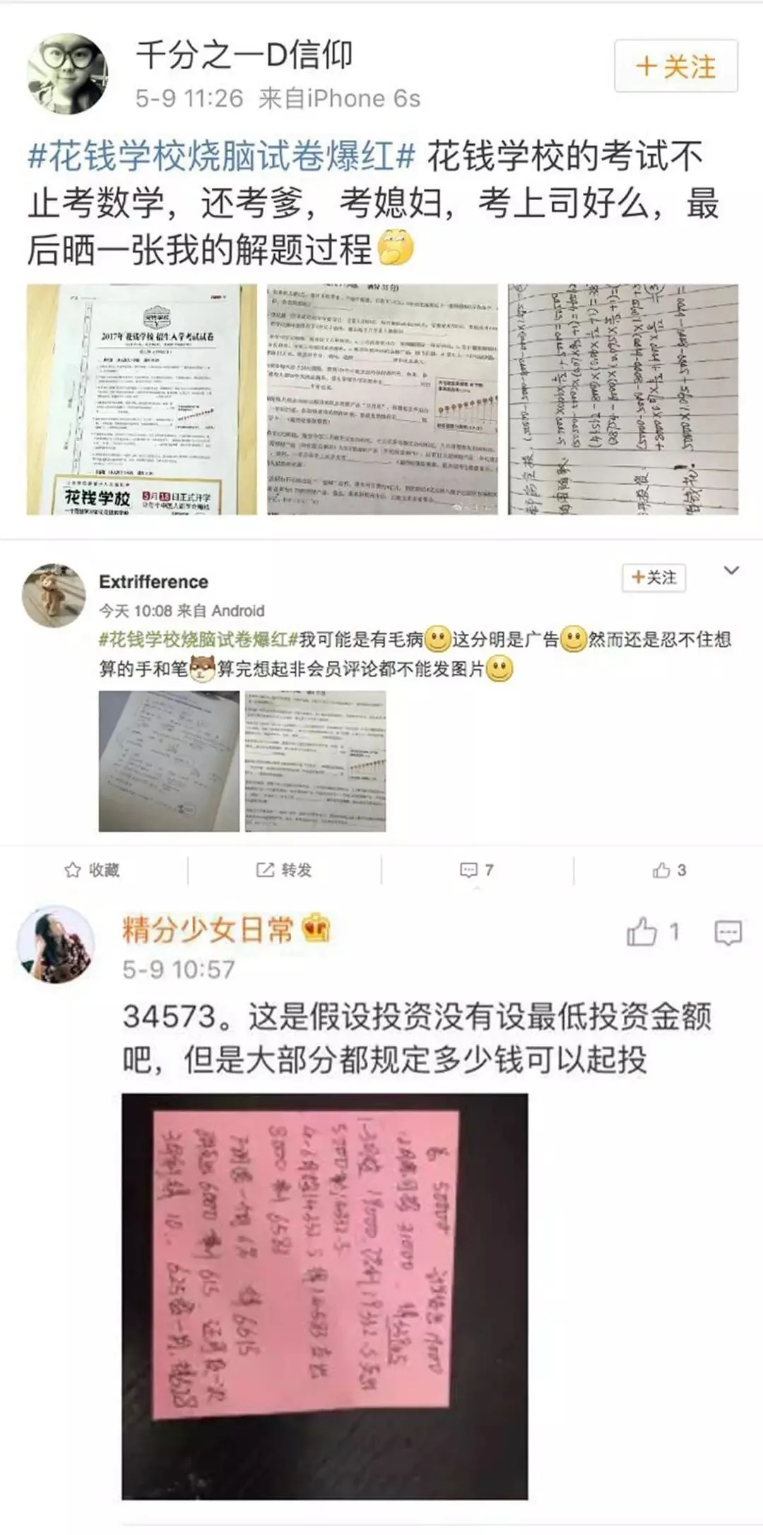 试卷广告走红,花钱学校掀起全民解题高潮 第8张 试卷广告走红,花钱学校掀起全民解题高潮 第8张