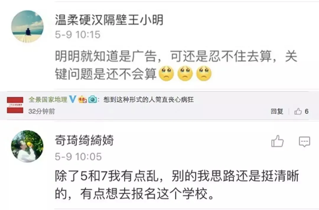 试卷广告走红,花钱学校掀起全民解题高潮 第18张 试卷广告走红,花钱学校掀起全民解题高潮 第18张