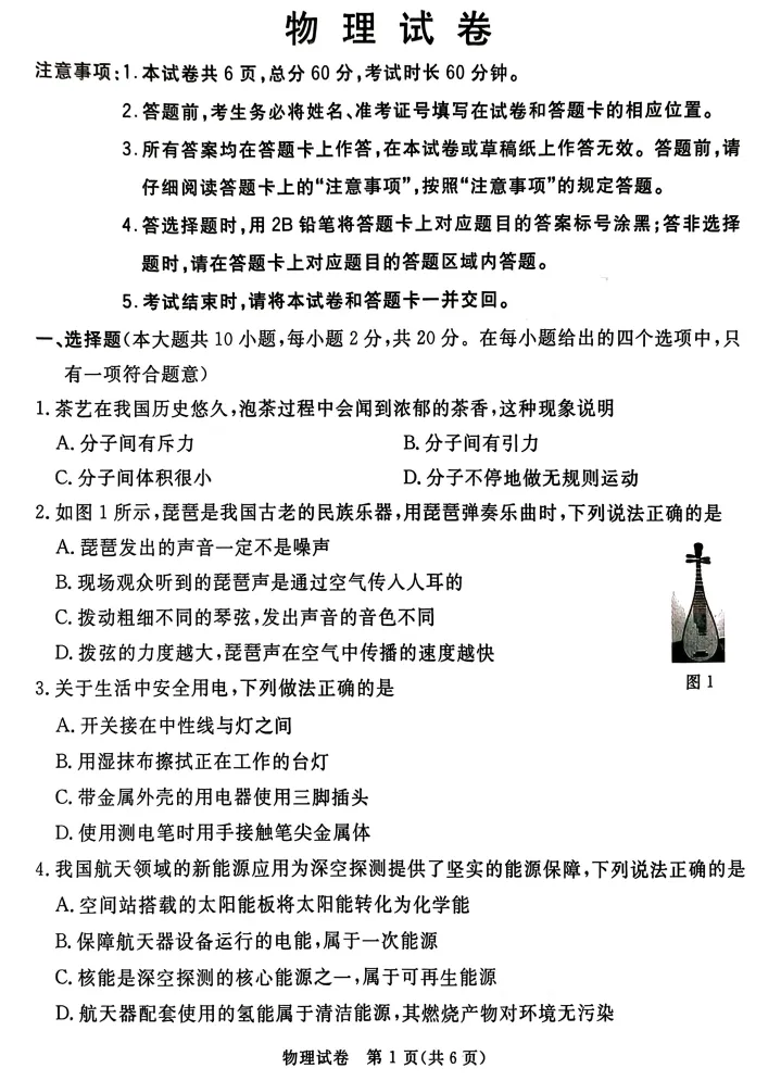 中考适应性测试卷(附带答案详解) 第2张 中考适应性测试卷(附带答案详解) 第2张