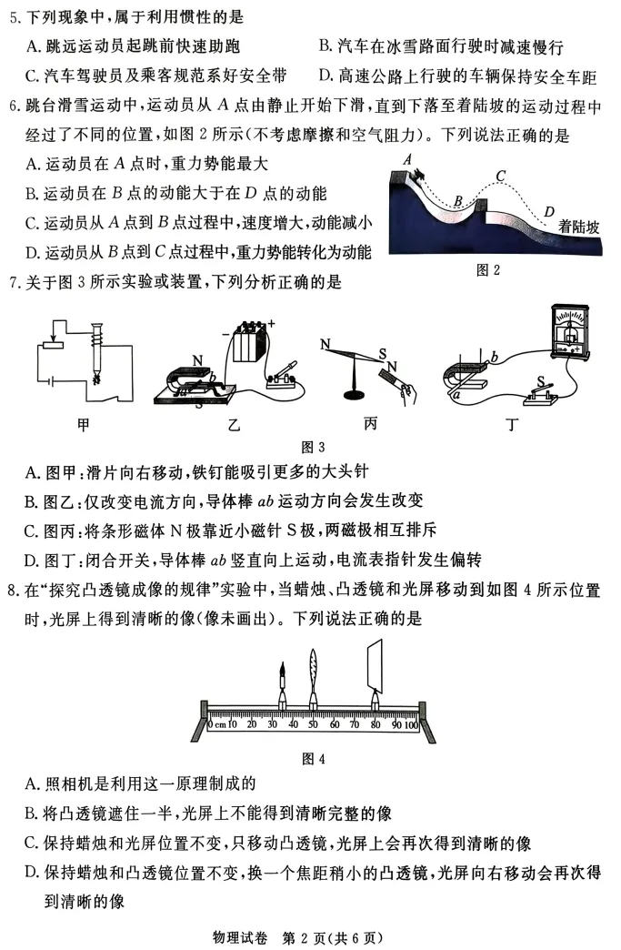 中考适应性测试卷(附带答案详解) 第3张 中考适应性测试卷(附带答案详解) 第3张