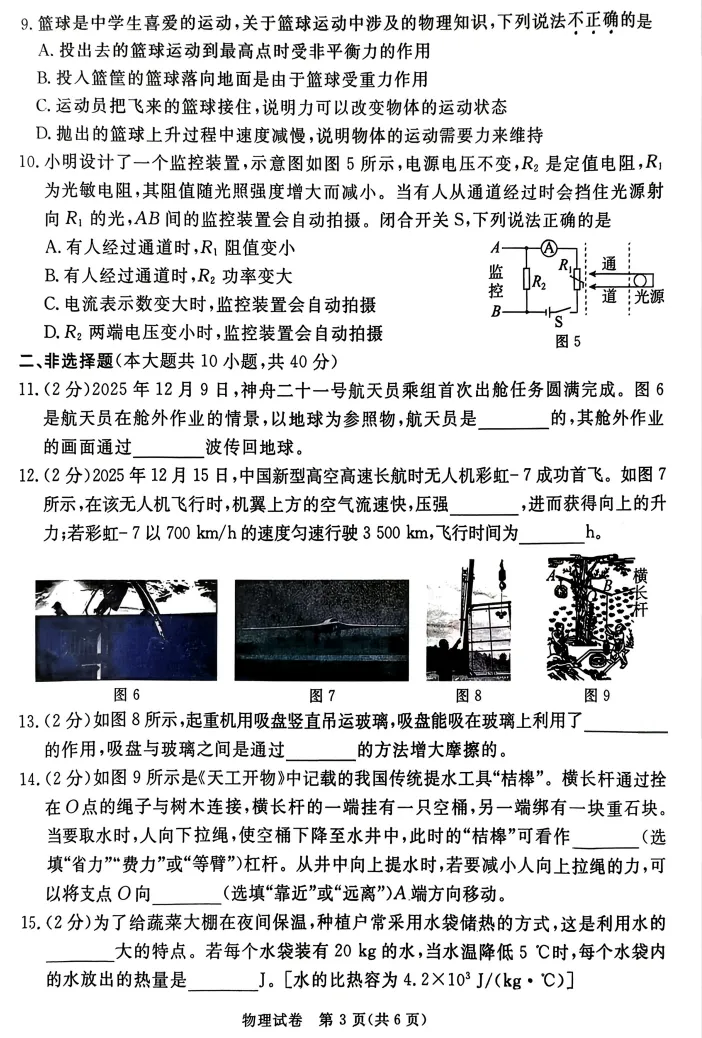 中考适应性测试卷(附带答案详解) 第4张 中考适应性测试卷(附带答案详解) 第4张