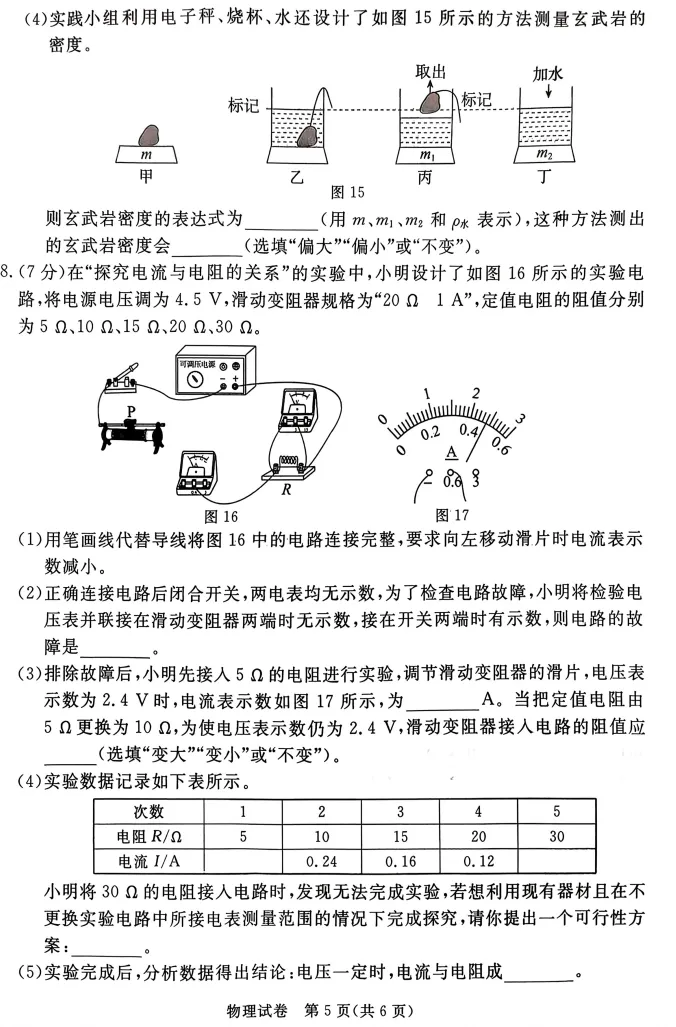 中考适应性测试卷(附带答案详解) 第6张 中考适应性测试卷(附带答案详解) 第6张