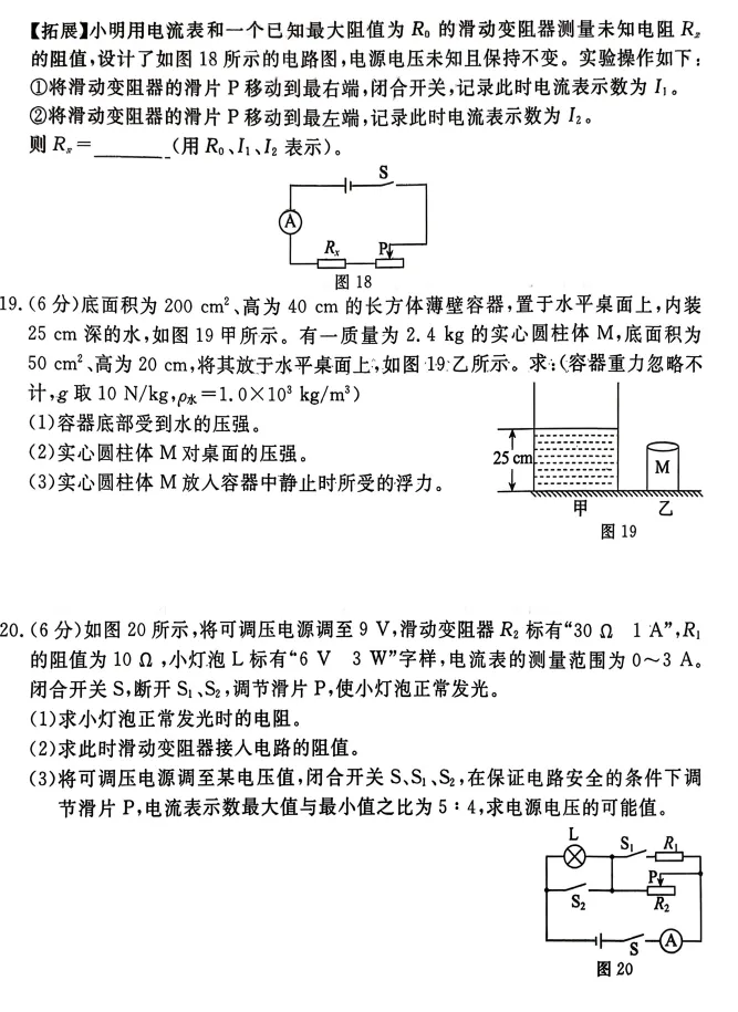 中考适应性测试卷(附带答案详解) 第7张 中考适应性测试卷(附带答案详解) 第7张