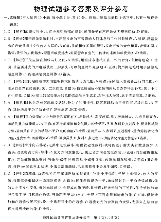 中考适应性测试卷(附带答案详解) 第8张 中考适应性测试卷(附带答案详解) 第8张