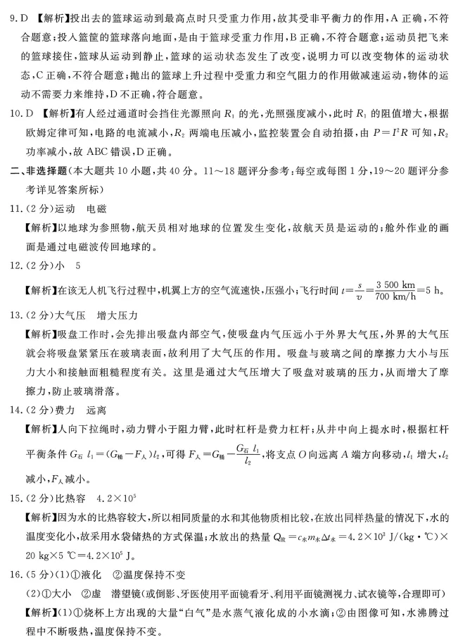 中考适应性测试卷(附带答案详解) 第9张 中考适应性测试卷(附带答案详解) 第9张
