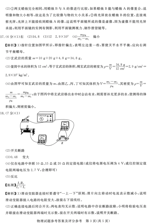 中考适应性测试卷(附带答案详解) 第10张 中考适应性测试卷(附带答案详解) 第10张