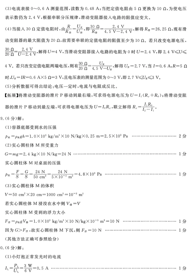 中考适应性测试卷(附带答案详解) 第11张 中考适应性测试卷(附带答案详解) 第11张