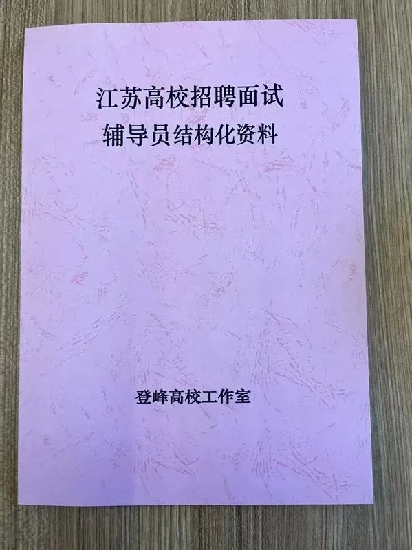 【真题分享】南京农业大学丨管理岗(偏辅导员)面试真题2026年3月30日 第3张