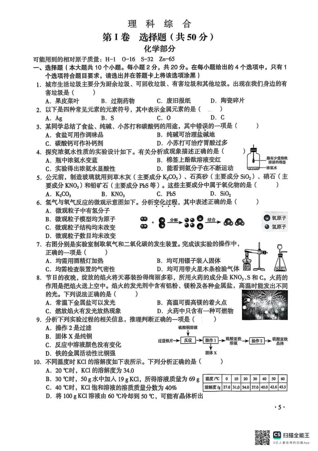山西省2025年中考真题试卷+答案解析【全科】分享下载 第14张