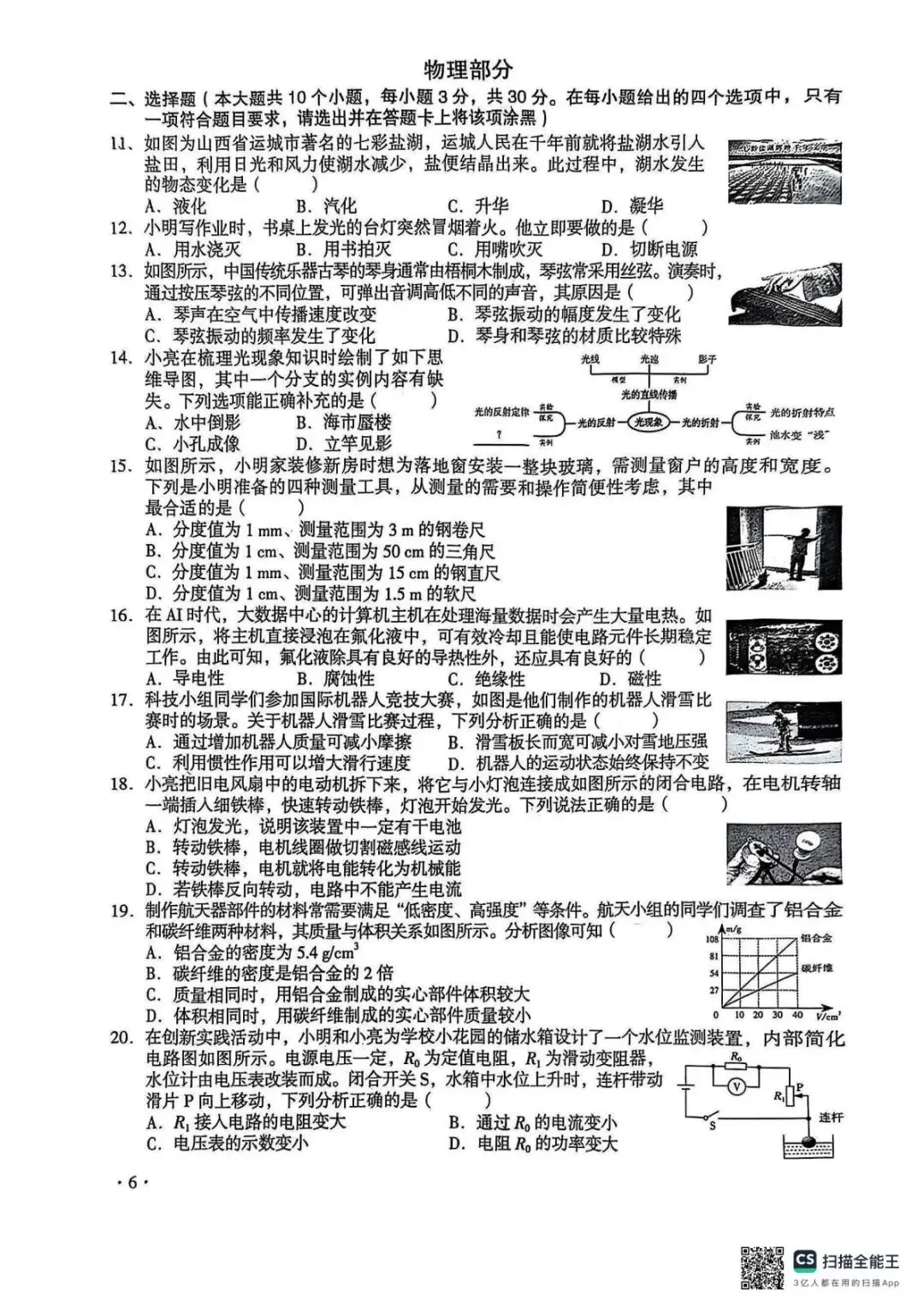 山西省2025年中考真题试卷+答案解析【全科】分享下载 第15张