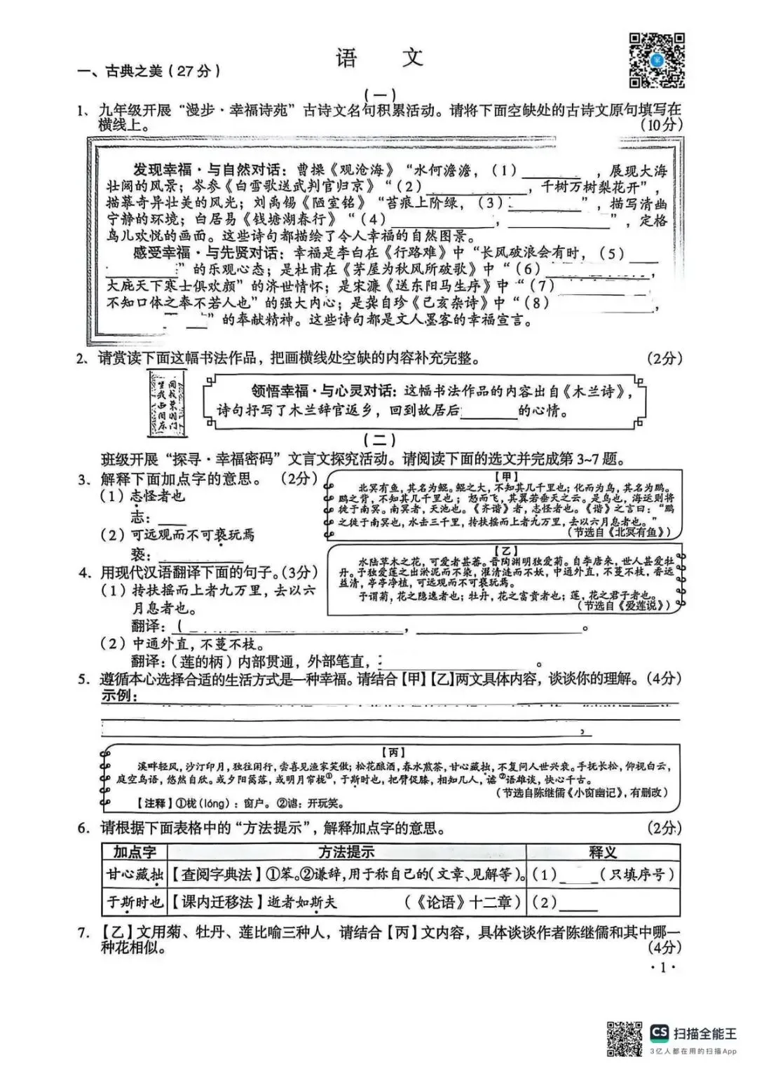山西省2025年中考真题试卷+答案解析【全科】分享下载 第16张